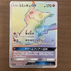 ミミッキュGX HR SM7b フェアリーライズ 060/050 - メルカリ