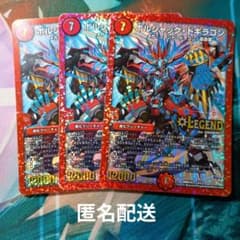 デュエル・マスターズ ボルシャックドギラゴン 初期 3枚 引退品 デッキ
