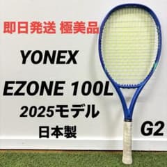 即日発送 極美品】YONEX EZONE 100L 2025 G2 日本製 - メルカリ