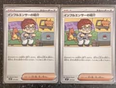 HIKAKIN ヒカキン インフルエンサーの紹介 2枚セット ポケカ コロ