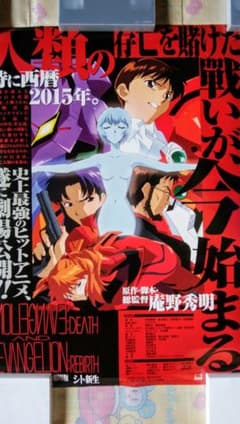 新世紀エヴァンゲリオン 劇場版 シト新生 ポスター - メルカリ