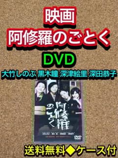 送料無料】映画 阿修羅のごとく DVD 向田邦子 森田芳光 大竹しのぶ