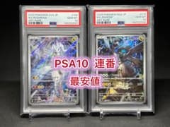 PSA10】連番セット‼️Nのレシラム AR,Nのゼクロム AR 最安値‼️ - メルカリ