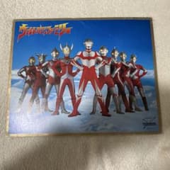 ウルトラマン ファミリー サイン色紙 ウルトラ文字サイン 円谷プロ