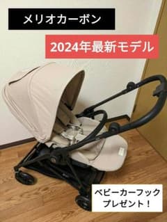 サイベックス メリオカーボン 2024 アーモンドベージュ ベビーカー