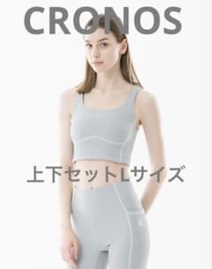 クロノス スポーツブラ＆レギンス 上下セット [Lサイズ] - メルカリ