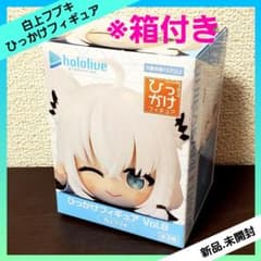 ホロライブプロダクション ひっかけフィギュア Vol.8 白上フブキ 【1