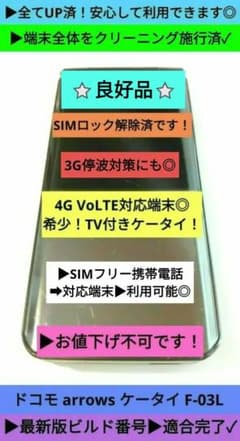 ▷希少派！全てアプデ済✓⭐綺麗め⭐ドコモ arrows F-03L▷SIMフリー