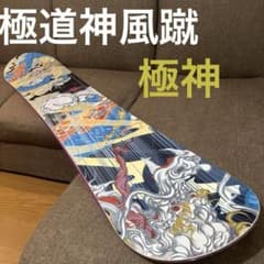 専用 バインセット☆秘密結社極道神風蹴☆ヤクザカミカゼキック 『極神