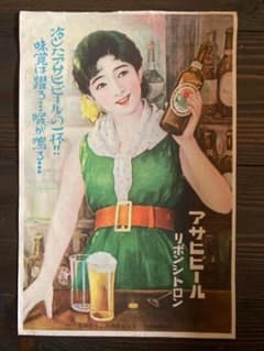 ① 戦前 ビール ポスター アサヒ キリン サッポロ アンティーク 昭和