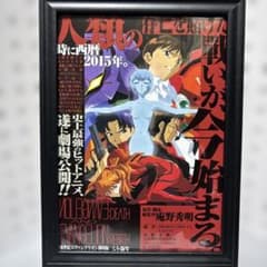 新世紀エヴァンゲリオン劇場版 Air ・まごころを 君に 販促ポスター③