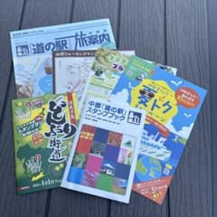 中部「道の駅」スタンプブック、ロードマップ付き - メルカリ