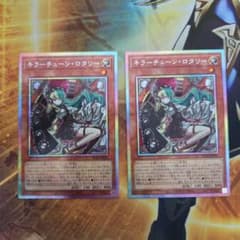 遊戯王 キラーチューン・ロタリー プリズマ プリシク 2枚 - メルカリ