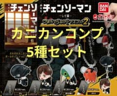 チェンソーマンつまんでつなげてマスコット2コンプリート - メルカリ