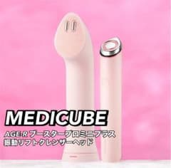 メディキューブ AGE-R プロミニプラス 振動リフトクレンザーヘッド