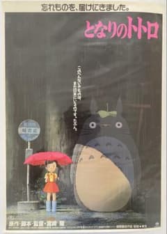 激レア/当時物】ジブリ となりのトトロ A2ポスター 宮崎駿 - メルカリ