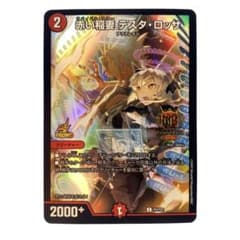 デュエルマスターズ 赤い稲妻 テスタ・ロッサ GPプロモ 1枚 - メルカリ