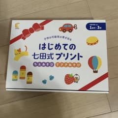 はじめての七田式プリント 1歳半〜3歳 - メルカリ