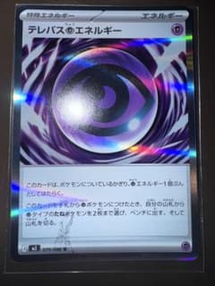 美品】テレパス超エネルギー エラー - メルカリ