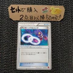 ポケモン ゲンガーソウルリンク MMB 1枚 良品 番号T7561 - メルカリ