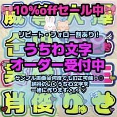 連結うちわ文字 連結文字パネル 連結パネル オーダーページ うちわ文字