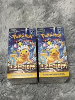 ポケモンカード 超電ブレイカー韓国版 シュリンク付きBOX 2箱 - メルカリ
