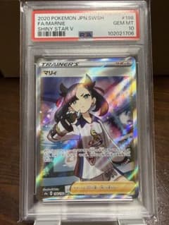 マリィ SR S4a シャイニースターV 198/190 psa10 - メルカリ