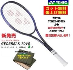 新品・即日出荷 YONEX ジオブレイク GEOBREAK 70VS(751) - メルカリ