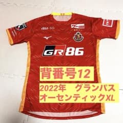 背番号12】☆名古屋グランパス☆【オーセンティックユニフォーム】XL