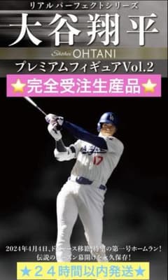 ⭐️受注終了⭐️大谷翔平 リアルパーフェクトプレミアムフィギュアVol