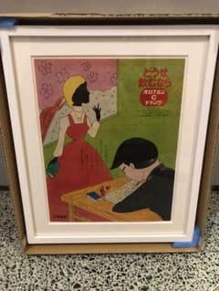 額装 ポスター レトロ オロナミンC テリージョンソン 湯村輝彦 - メルカリ