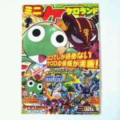 当時物】吉崎観音 ケロロ軍曹 ミニケロランド 冊子 - メルカリ