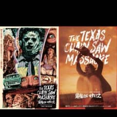 悪魔のいけにえ 4Kデジタルリマスター 公開50周年記念 ポスター2種