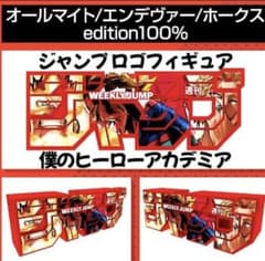 ヒロアカ 全サ ジャンプロゴフィギュア - メルカリ