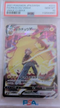 ピカチュウVMAX CSR S8b VMAXクライマックス PSA10 - メルカリ
