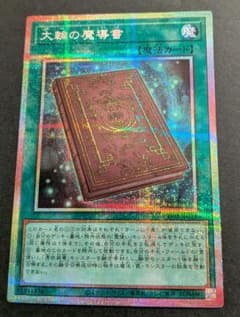 大輪の魔導書 プリシク - メルカリ