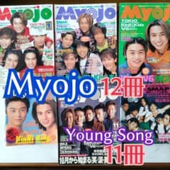 Myojo 雑誌 SMAP TOKIO V6 KinKi Kids 芸能人 - メルカリ