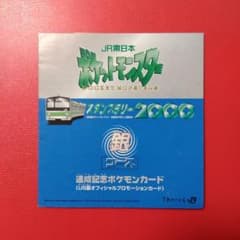 JR東日本 スタンプラリー2000 達成記念ポケモンカード 銀 ミュウツー