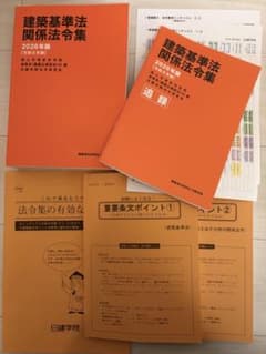 建築基準法関係法令集 2026年版 - メルカリ