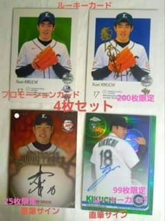 菊池雄星 直筆サイン×2枚 ルーキーカード×2枚 - メルカリ