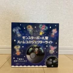 ポケモンセンターオリジナル モンスターボール型 ルームプロジェクター