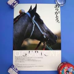 初版&非売品】オグリキャップポスターB3サイズ馬ヒーロー列伝ウマ娘