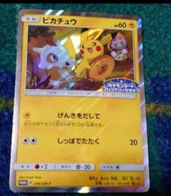 ポケモン プロモ フレンドリィショップ ピカチュウ 200/SM-P未使用品