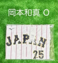 侍ジャパン 岡本和真 WBC 2026レプリカユニフォーム ホーム O - メルカリ