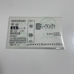 2005年 弥生賞 ディープインパクト 現地単勝馬券 旧馬券 - メルカリ