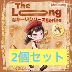 mellojoyメロジョイながーいシリーズ 2個セット - メルカリ