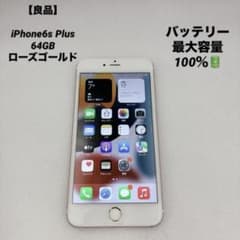 良品】iPhone6s Plus 64GB ローズゴールド SIMフリー - メルカリ
