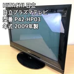 東芝 WOOO P42-HP03 42型 日立プラズマテレビ - メルカリ