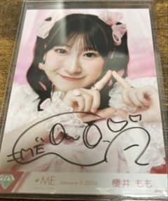 櫻井もも きゅんかわ人生 ヨリ 直筆 - メルカリ