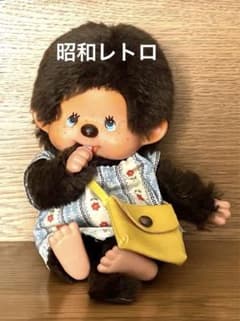 昭和レトロ70s モンチッチ ぬいぐるみ セキグチ 希少 ブルーアイ